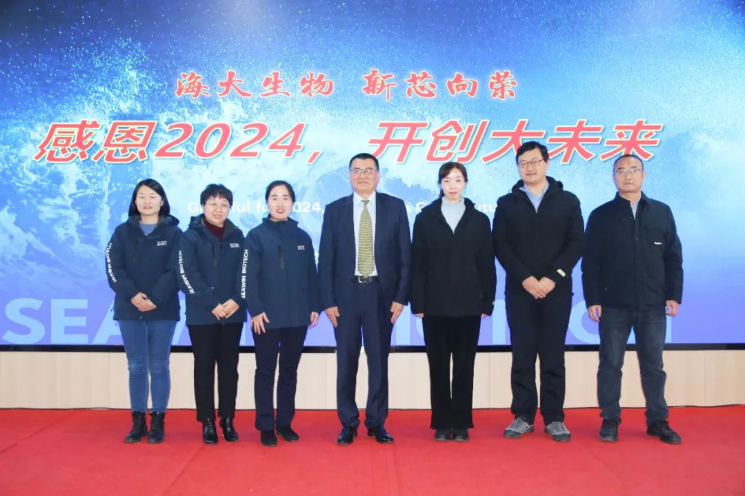 海大生物集團(tuán)舉行2024年度總結(jié)表彰大會(huì)
