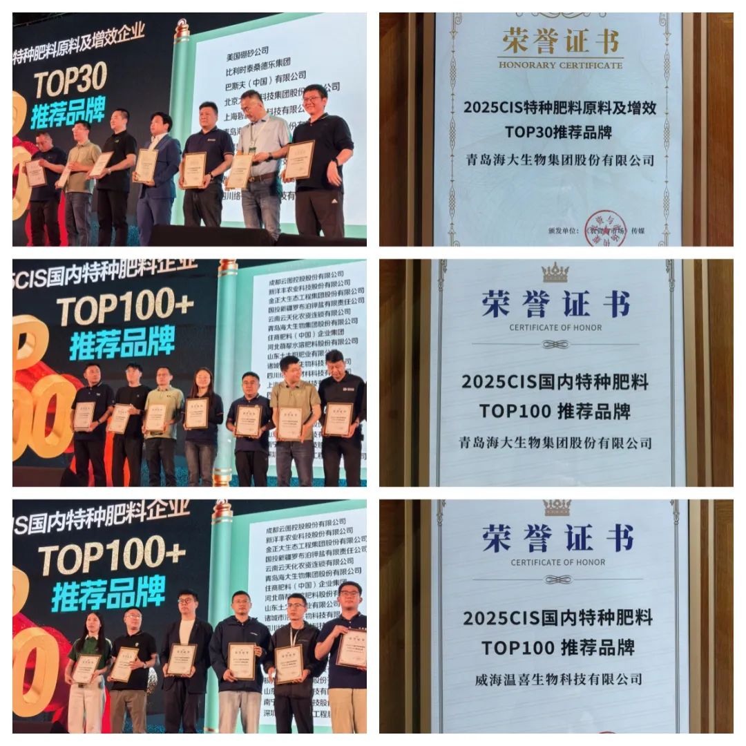助力國際特肥行業(yè)發(fā)展，海大生物集團(tuán)榮獲三項(xiàng)大獎(jiǎng)